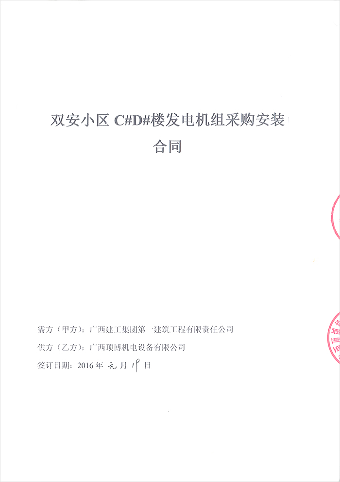 廣西建工集團(tuán)雙安小區(qū)330KW上柴柴油發(fā)電機組