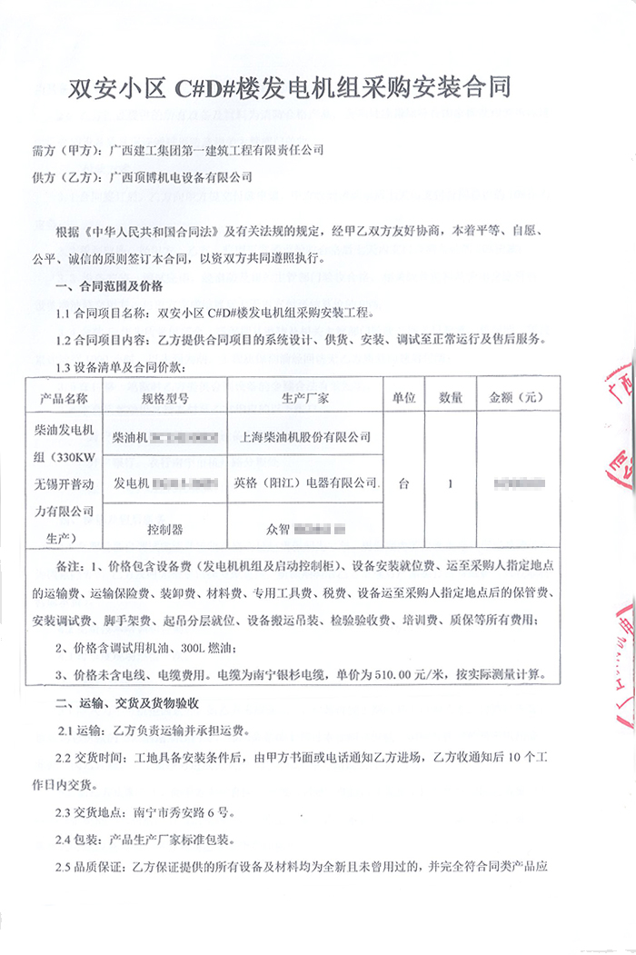 廣西建工集團(tuán)雙安小區(qū)330KW上柴柴油發(fā)電機組