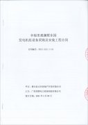 博白縣幸福里觀瀾墅東園項(xiàng)目成功簽訂一臺550KW上柴柴油發(fā)電機(jī)組