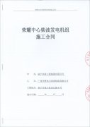 熱烈祝賀頂博電力再簽新單 南寧市政工程集團(tuán)有限公司成功簽訂450KW、1005KW柴油發(fā)電機(jī)組各一臺