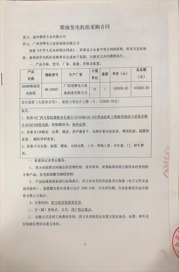 200KW玉柴柴油發(fā)電機組采購合同